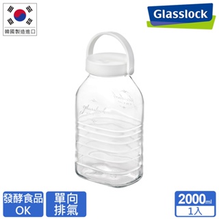 Glasslock 附提把可排氣醃漬玻璃密封罐-2000ml​