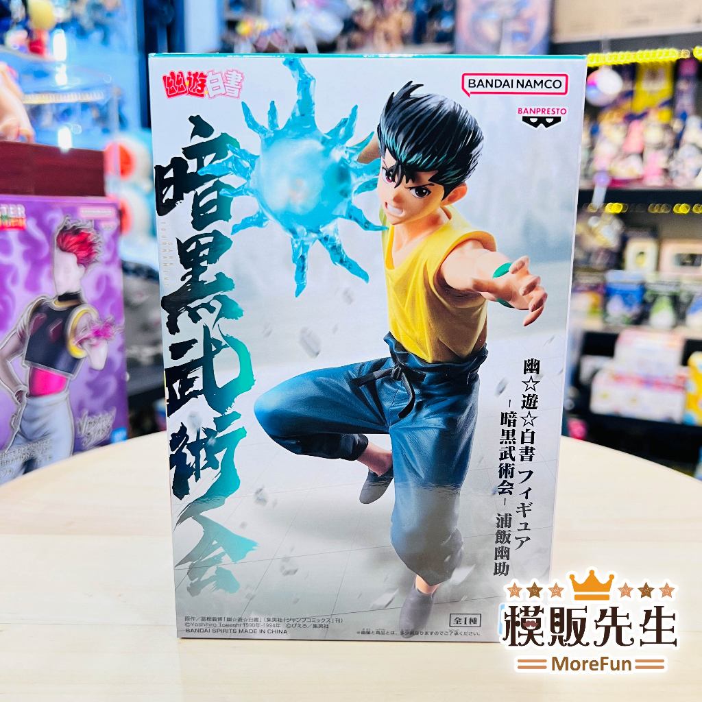 【模販先生】現貨 BP 幽遊白書 暗黑武術會 浦飯幽助 景品 公仔