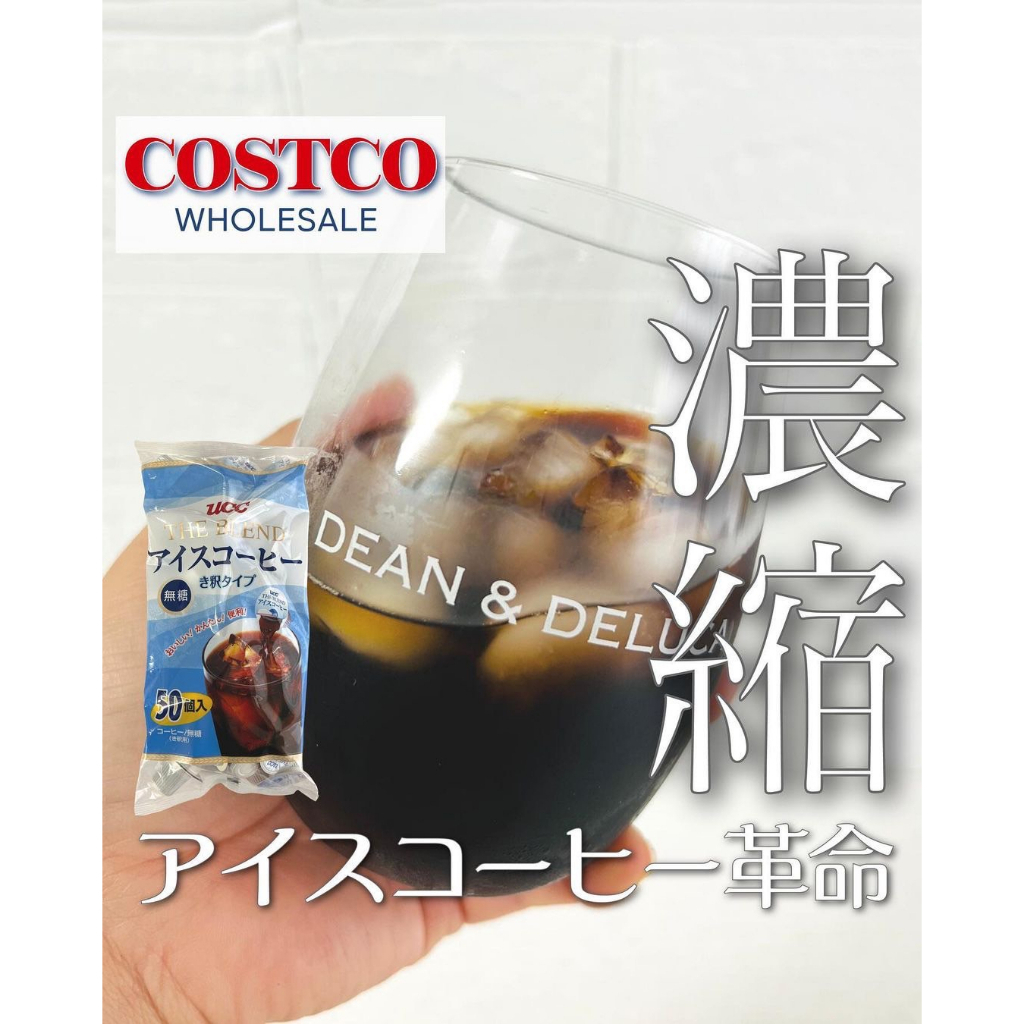 🐿️松鼠代購 🌰現貨♦︎免運♦︎１０顆入🌰好市多日本UCC The Blend無糖濃縮咖啡嘗鮮拆賣 咖啡球 冰咖啡 濃縮