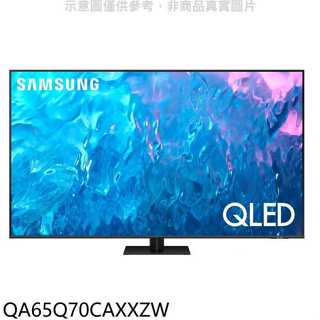 三星【QA65Q70CAXXZW】65吋QLED 4K智慧顯示器(含標準安裝)