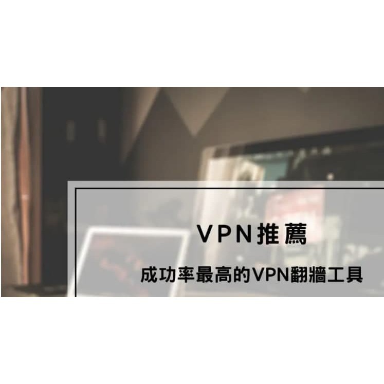 金門雲VPN  大陸出差/旅遊 大陸翻墻VPN (可上Facebook、Line、YT、Netflix) 翻墻軟體