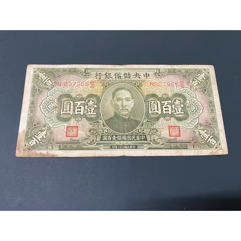 289 中央儲備銀行　100園 289 中央儲備銀行100園