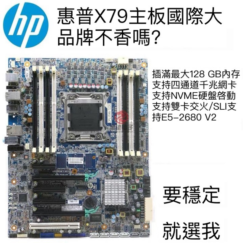 HP 惠普X79主板2011針C602 ATX支持E5—2680 V2