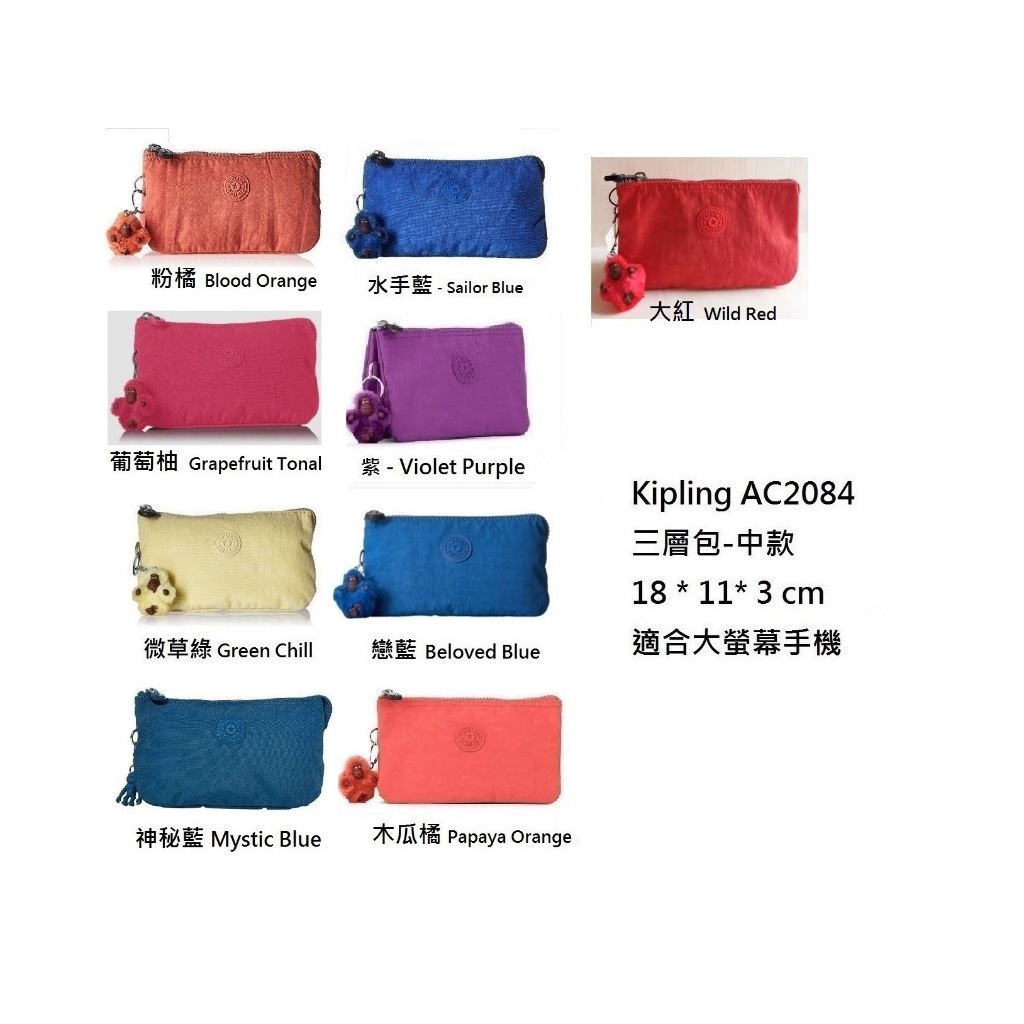 ◆壞蛋美學◆（可裝護照）Kipling AC2084/7248 -中型三層袋 - 799～940 NT