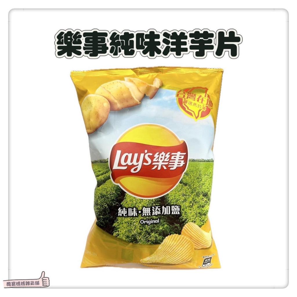 📣[開立發票台灣賣家] 4月新品 樂事 洋芋片 Lay's original 純味 無添加鹽 59.5g 波樂純味洋芋片