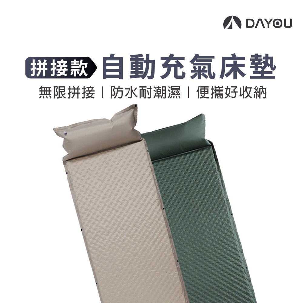 【DAYOU】充氣床墊 自動充氣床墊 5公分加厚 充氣床 露營睡墊 登山睡墊 D0504003