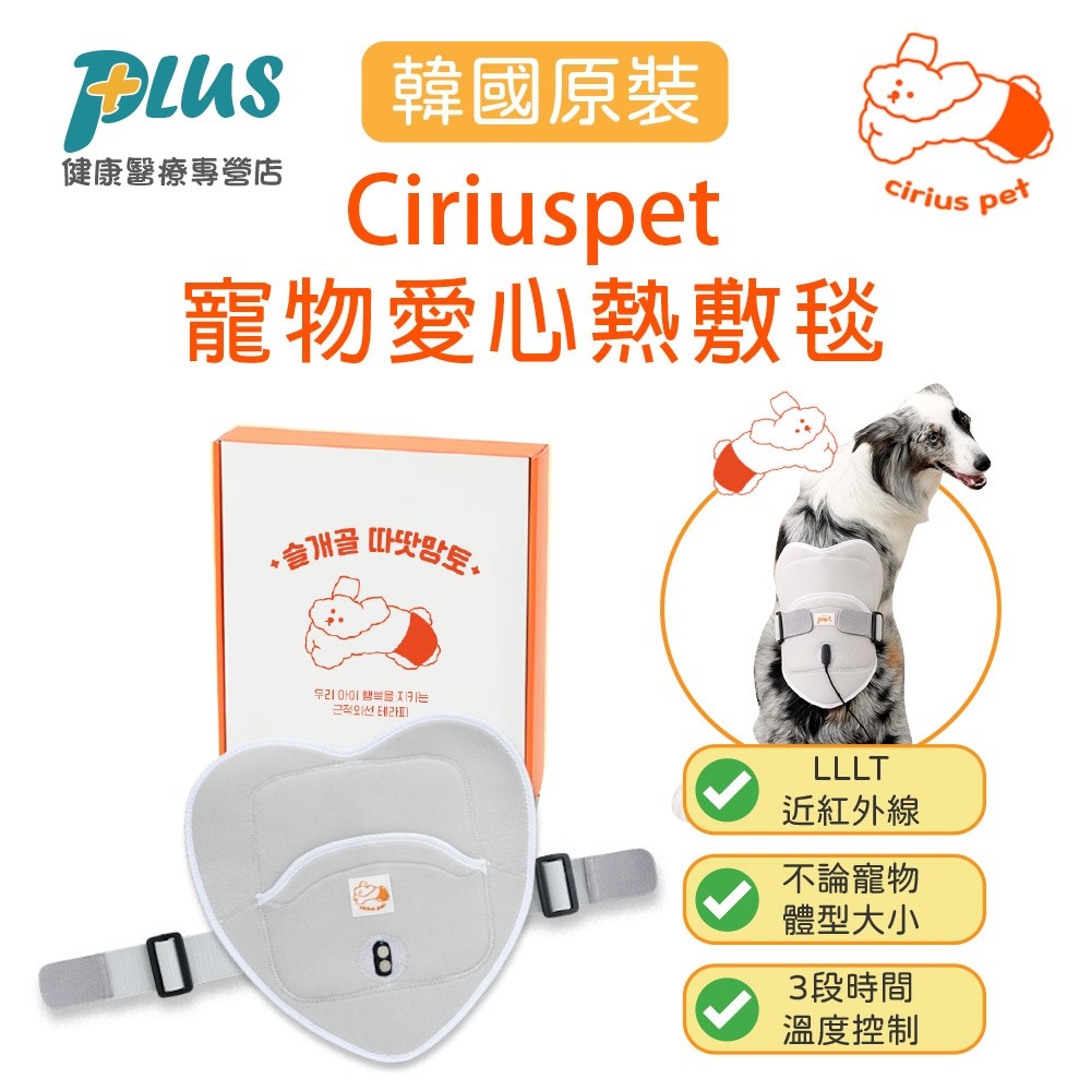 Ciriuspet 近紅外線寵物愛心熱敷毯 (加附 MINIQ智慧型USB變壓器x1)