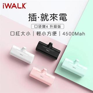 iWALK 四代4500mAh口袋行動電源Type C頭 ★本商品支援iPhone 15★