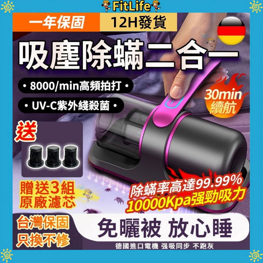 台灣現貨 無線UV紫外線除蟎吸塵器 吸塵除蟎二合一  減菌除螨幾 送濾芯 小型除螨儀 保固吸塵螨  床被除蟎儀 除塵除螨