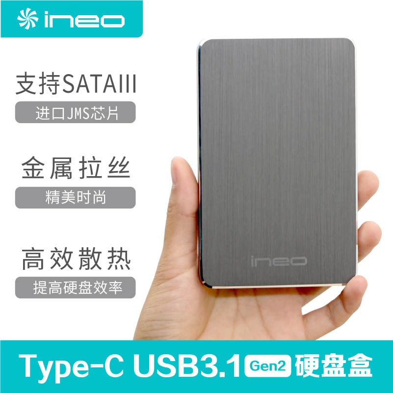 【限時優惠】美國 ineo 2.5吋TYPE C T0 C SATA 硬碟外接盒(淺灰)
