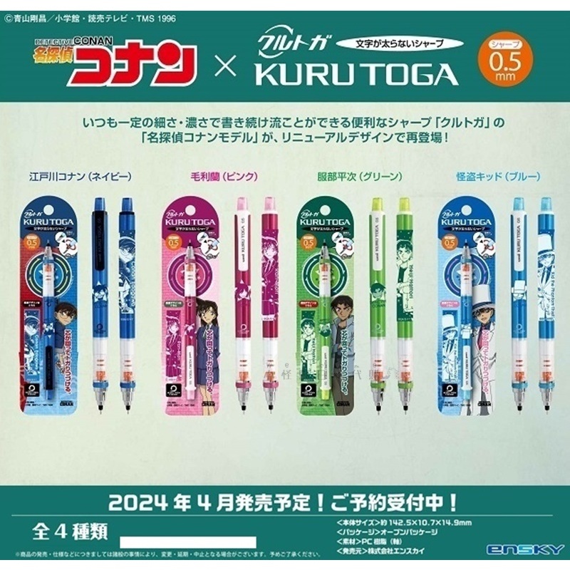 預購 名偵探柯南×KURU TOGA 聯名 自動筆 0.5 自動鉛筆 文具 三菱 柯南 小蘭 平次 基德