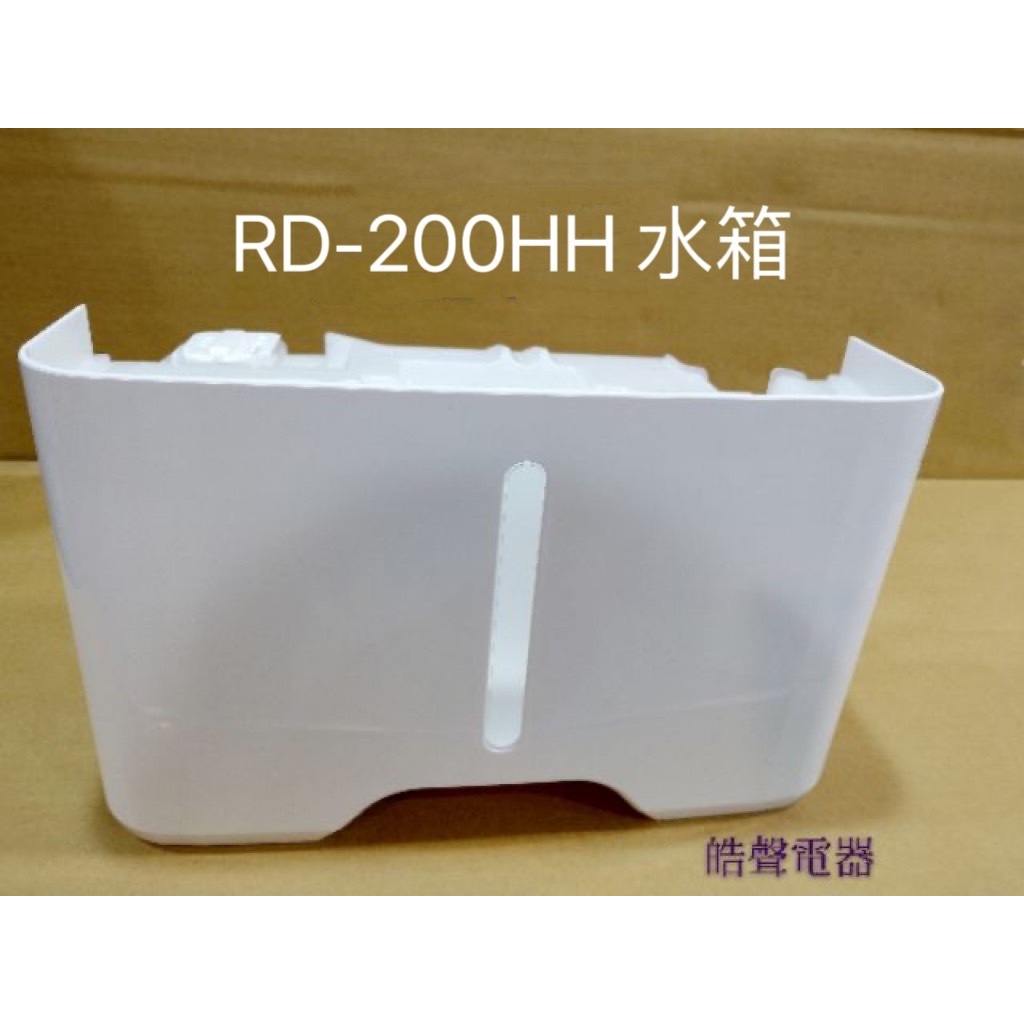 日立除濕機水箱RD-200HH RD-240HH RD-280HH RD-360HH 公司貨【皓聲電器】