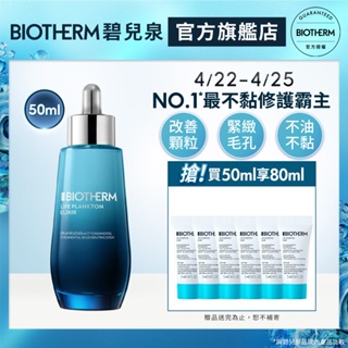 BIOTHERM 碧兒泉 奇蹟特嫩精華50ml｜保濕 粗粗臉 收斂 毛孔 修護 ｜官方旗艦店