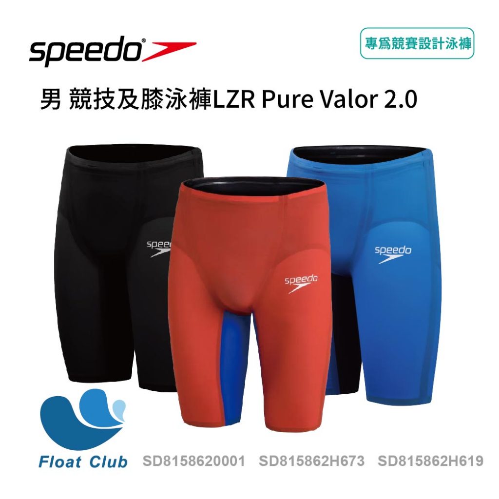 Speedo 男子競賽級及膝泳褲LZR Pure Valor 2.0 紅/藍 黑色  SD8158620001