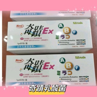 #奇蹟 ABF活性乳酸菌粉 60包/盒#乳酸菌#益生菌
