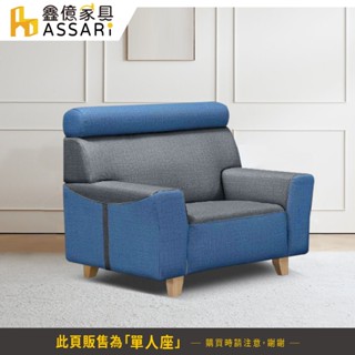 ASSARI-奧斯曼透氣單人座貓抓皮獨立筒沙發