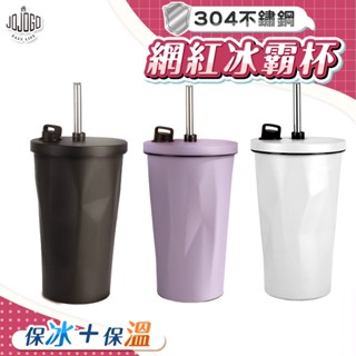 JOJOGO 304不鏽鋼網紅冰霸杯 吸管杯 冰霸杯 咖啡杯 環保杯 不鏽鋼杯 保冰杯 保溫杯 冰壩杯 環保杯 隨手杯