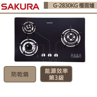 【櫻花牌 g-2830kgb】三口防乾燒節能檯面爐-黑玻璃-部分地區含基本安裝