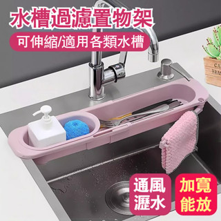 壹品購丨廚房水槽擋板 防濺水擋板 瀝水籃 水池擋板 可伸縮 抹布鋼絲球海綿收納架 廚房置物架【爆款熱賣】