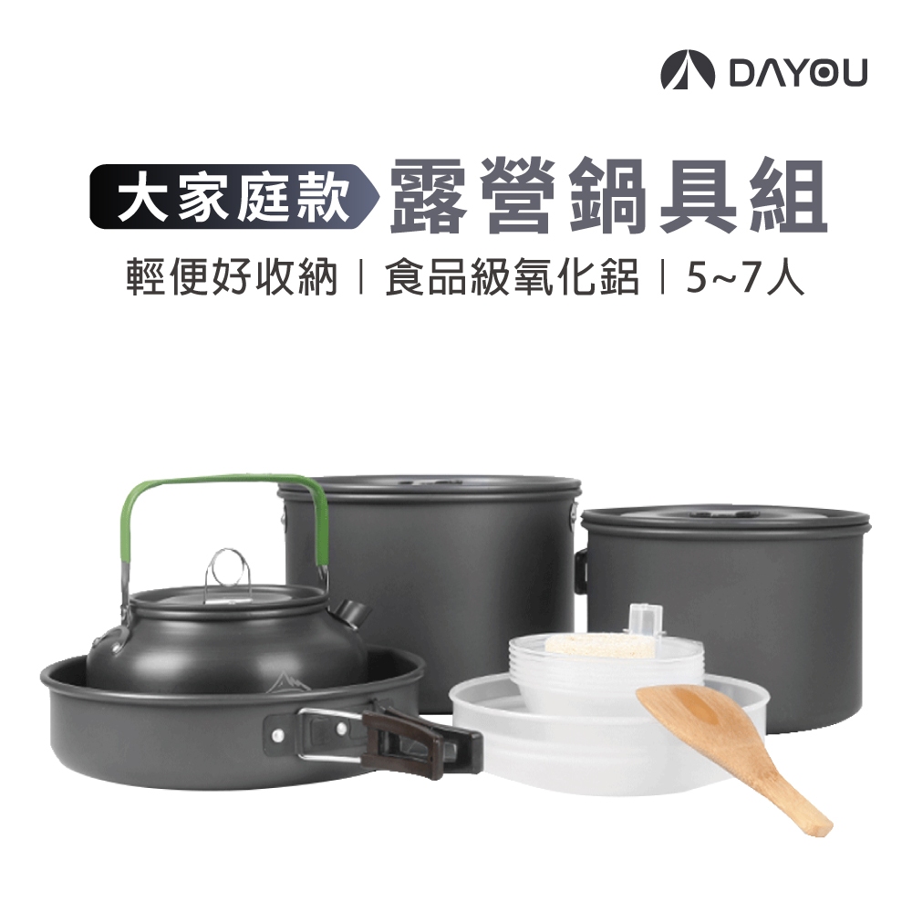 【DAYOU】隔熱防燙 鋁合金鍋具組 露營鍋具 野營鍋具 登山鍋具 家庭款 豪華款 D0503013