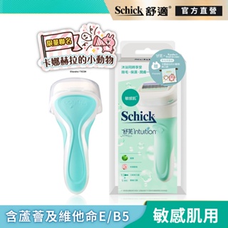 【Schick 舒適牌】舒芙仕女除毛刀1刀把2刀片敏感肌 乾燥肌 中性肌