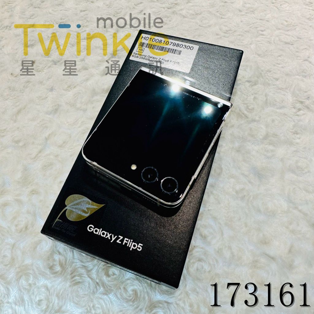 ✨星星通訊)二手 機況不錯~SAMSUNG Galaxy Z Flip5 8+256G 奶霜白 9成2新，實體門市最安心