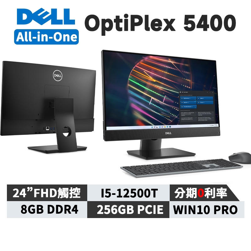Dell 戴爾 OptiPlex 5400 All-in-One 24吋 商用桌上型電腦 多合一電腦 一體式電腦 AIO