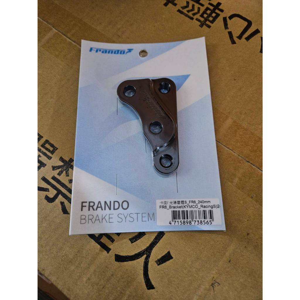 [BG] 現貨出清 Frando 雷霆S125 150 對四卡鉗座 雷霆S240對四卡座 雷霆S240MM卡座 對四