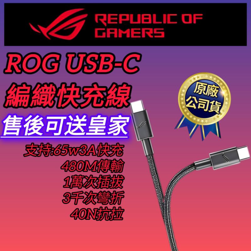 華碩 ASUS ROG 8 7 原廠編織線 雙Type-C 支持5A 65W快充線 ROG Ally 4K快充線 PD線