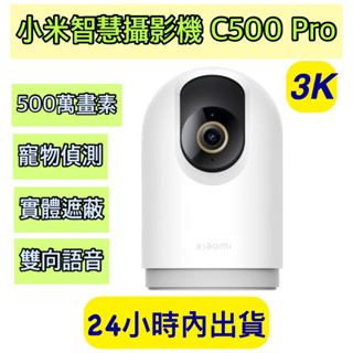 Xiaomi 智慧攝影機 C500 Pro 小米攝影機 C500 小米監視器 C500 雲臺版 3K 500萬畫素