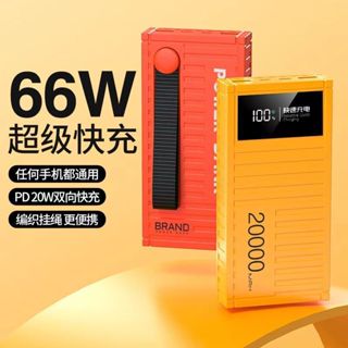 臺灣現貨·66W超級快充集裝箱 20000mah行動充電源 PD快充 充電器 戶外露營 超級快充 大容量行動電源 充電寶