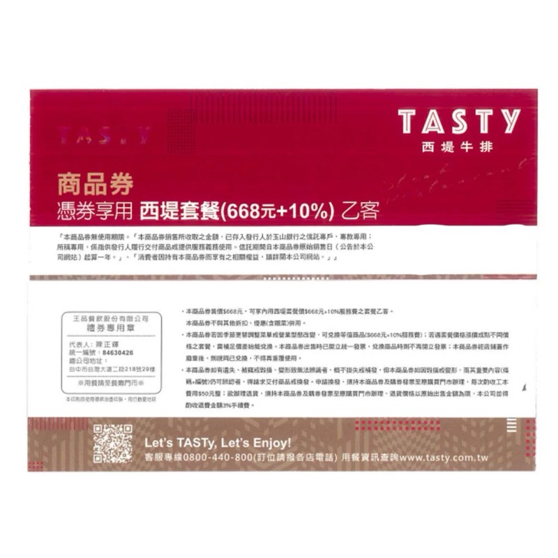 西堤餐券 西堤 王品集團 王品集團餐券 TASTy