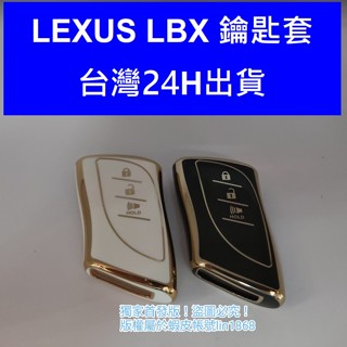 台灣 LEXUS LBX Active Relax Cool NX UX 凌志 鑰匙套 鑰匙皮套 鑰匙殼 鑰匙包 鑰匙圈