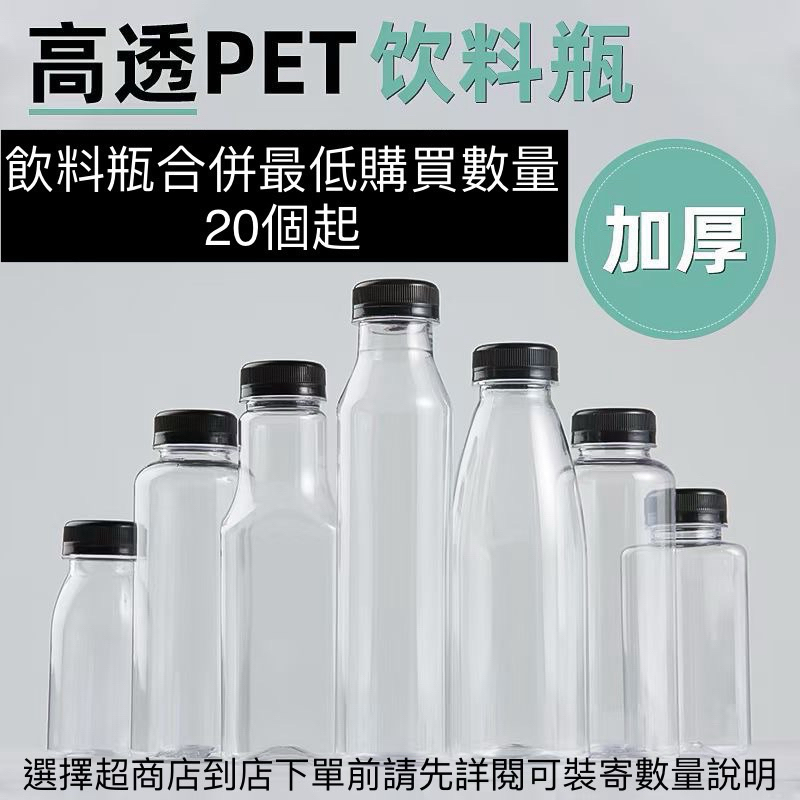 食品級PET塑料瓶/飲料瓶/果汁瓶/冷泡茶瓶/一次性便攜式