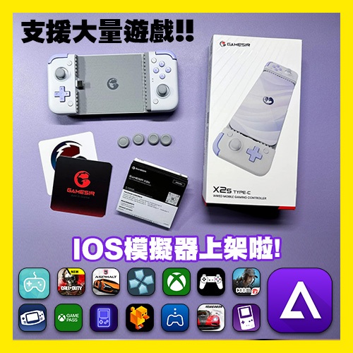 【現貨】【台灣立即出貨 】Gamesir X2S Type-C 遊戲手把適用於Android iPhone模擬器掌機