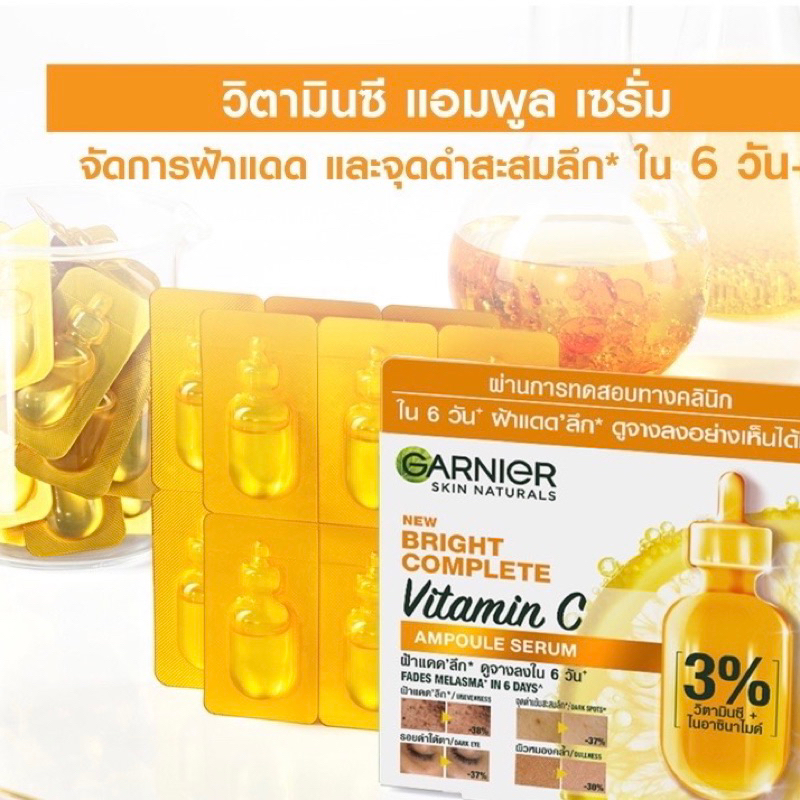 4/29出貨 🇹🇭泰國🇹🇭 卡尼爾 Garnier 維他命C 安瓶 精華 1.5ml Vitamin C 淡斑 面膜