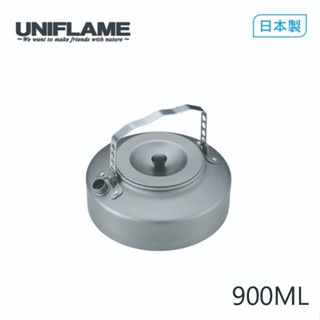 UNIFLAME 日式扁水壺900ml(日本製) U667736