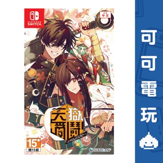 任天堂 Switch NS《天獄亂鬪 -strayside-》中文版 乙女 戀愛 冒險【可可電玩旗艦店】