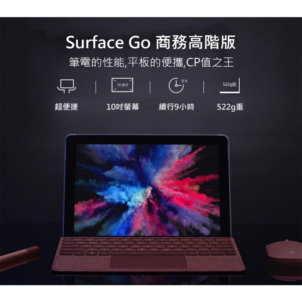 福利機 10吋 Surface Go 商務高階版  8G / 128G(SSD) 平板筆電