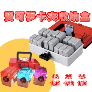 [岡山20年老店]gaole 卡盒 寶可夢 卡匣 收納盒 寶可夢卡匣 卡盒 卡匣盒 卡牌收納盒 卡套專用盒