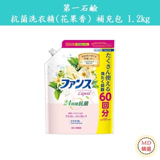 【MD精選】日本 第一石鹼 抗菌洗衣精 花果香 補充包 1.2kg