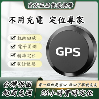 【超商免運】GPS GPS定位器 GPS追蹤器 GPS追蹤定位器 戶外定位 錄音定位 記錄查詢 GPS高精度定位器 定位