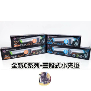 💕USB三段式可調光定時側夾燈 3合1多功能小夾燈 夾燈 LED燈（17/25公分）水族用品 魚缸照明 雅柏