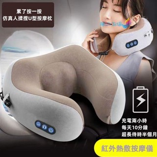 🔥【潮品來襲】送禮就送最好的！德國記憶棉頸椎 按摩器 u型 按摩枕 多功能家用護頸 按摩儀 生日禮物 情人節禮物 聖誕節