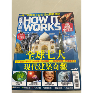 How it works 知識大圖解（2023.2）全球七大現代建築奇觀