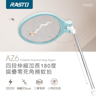 【RASTO】RASTO AZ6 四段伸縮加長180度摺疊零死角捕蚊拍 電蚊拍 捕蚊