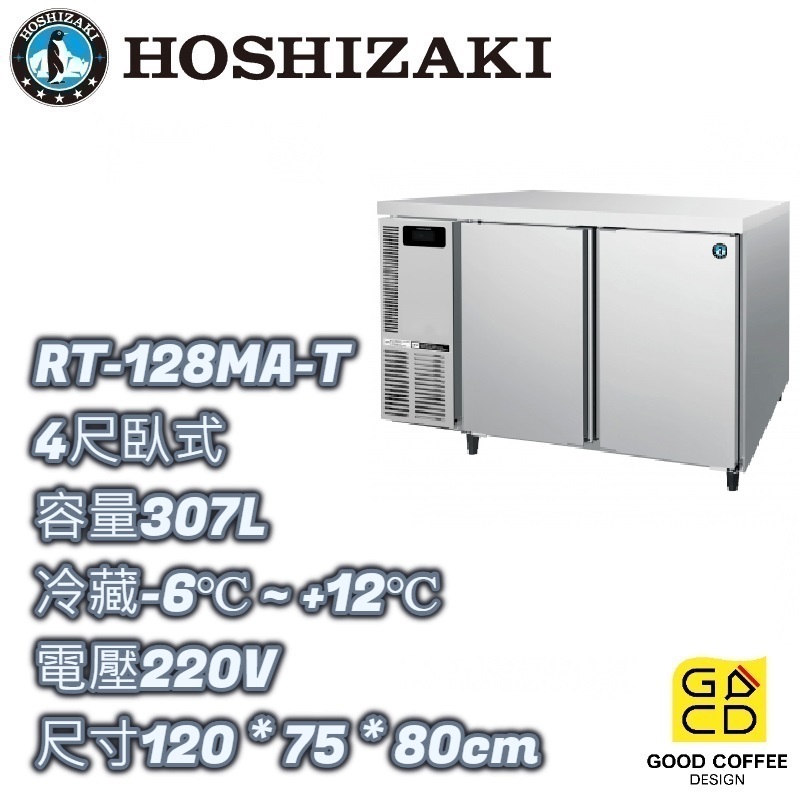 『好咖餐飲設計』Hoshizaki 企鵝牌 RT-128MA-T 4尺工作台冷藏冰箱 營業用 自動除霜 雙北免運