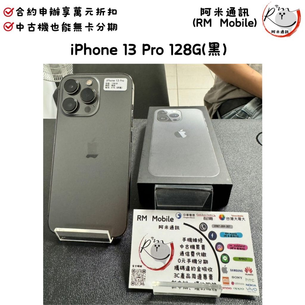《RM  Mobile》iPhone 13 Pro  128G 黑 極新二手 APPLE 蘋果 IOS