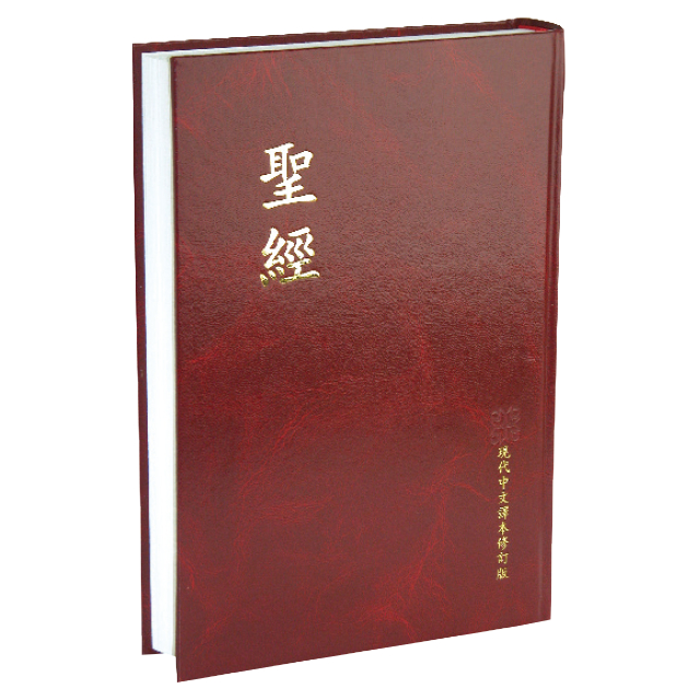 基督教聖經 現代中文譯本 大字版 黑色皮面金邊TCV077PG 紅色硬面 9789869632263