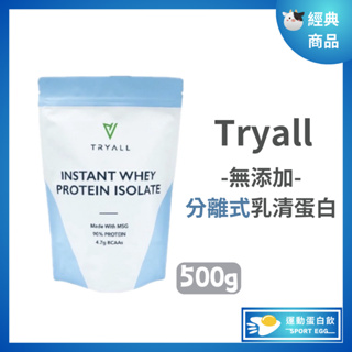 🚀🚀Tryall[現貨+贈折價卷⚠️寄出🔜]Tryall無添加分離式乳清蛋白 90% (500g/包) MSG乳源
